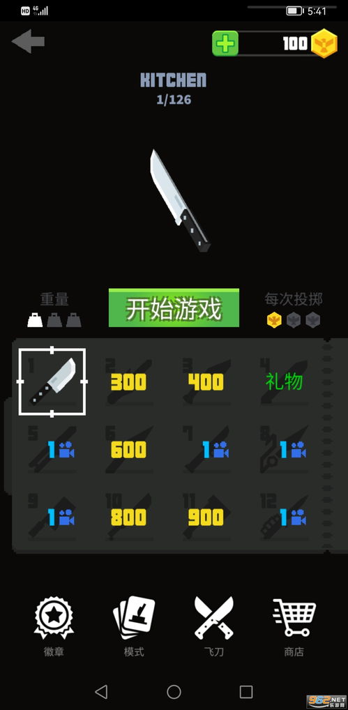看我飞刀666无限资源下载-看我飞刀666正版下载v.8.30