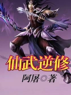 (仙武之仙武之玉仙公子)仙武之神途：传说中的武侠之仙武公子